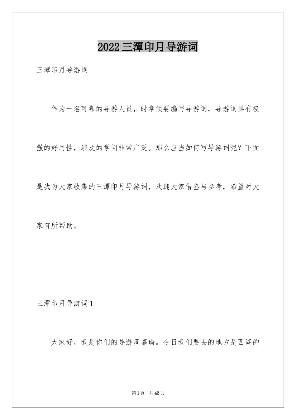 2024三潭印月导游词_2_第1页