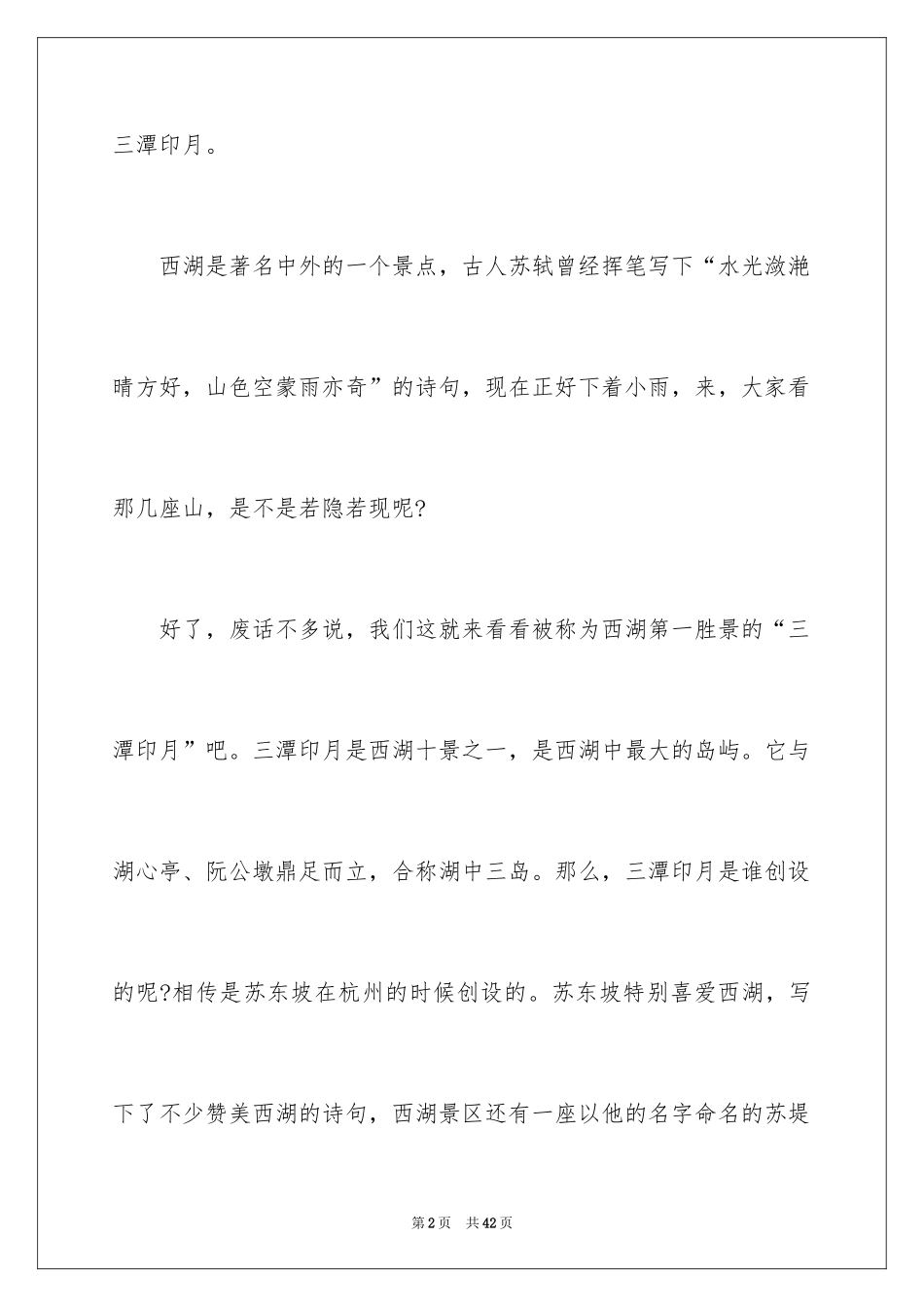 2024三潭印月导游词_2_第2页