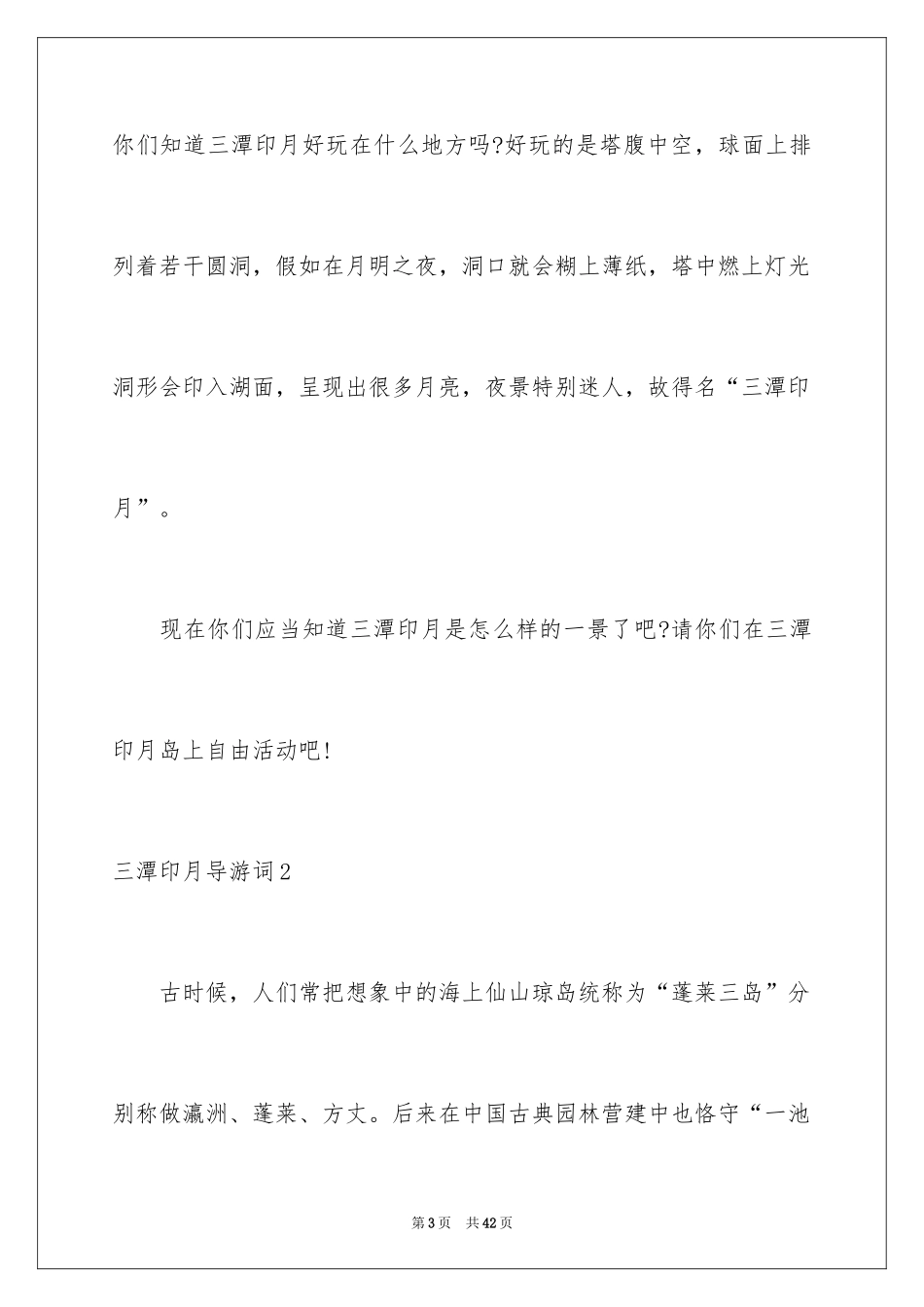 2024三潭印月导游词_2_第3页
