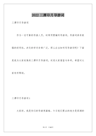 2024三潭印月导游词_2