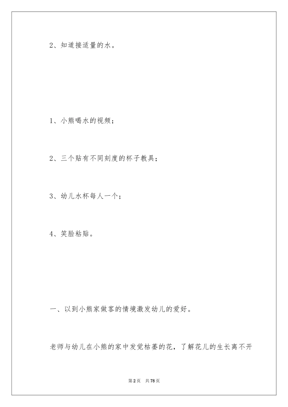 2024《身体》幼儿园教案_3_第2页