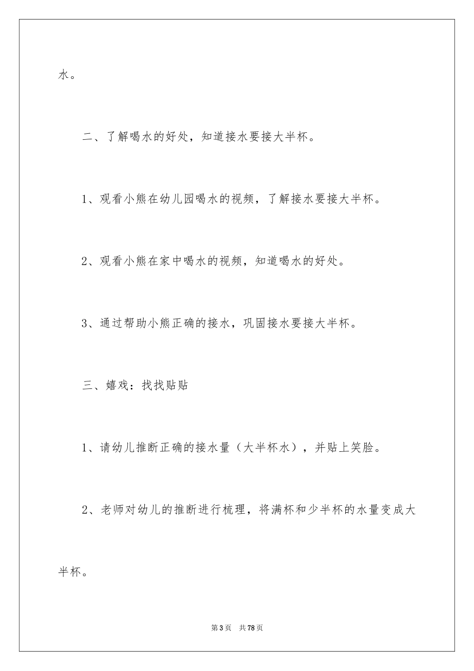 2024《身体》幼儿园教案_3_第3页