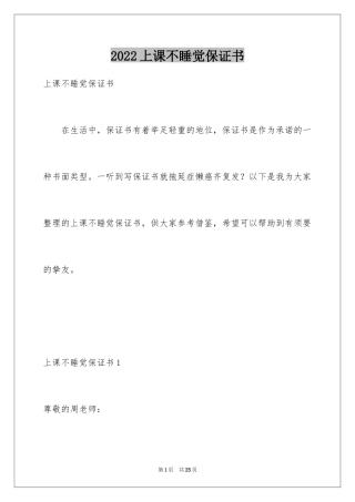 2024上课不睡觉保证书_2