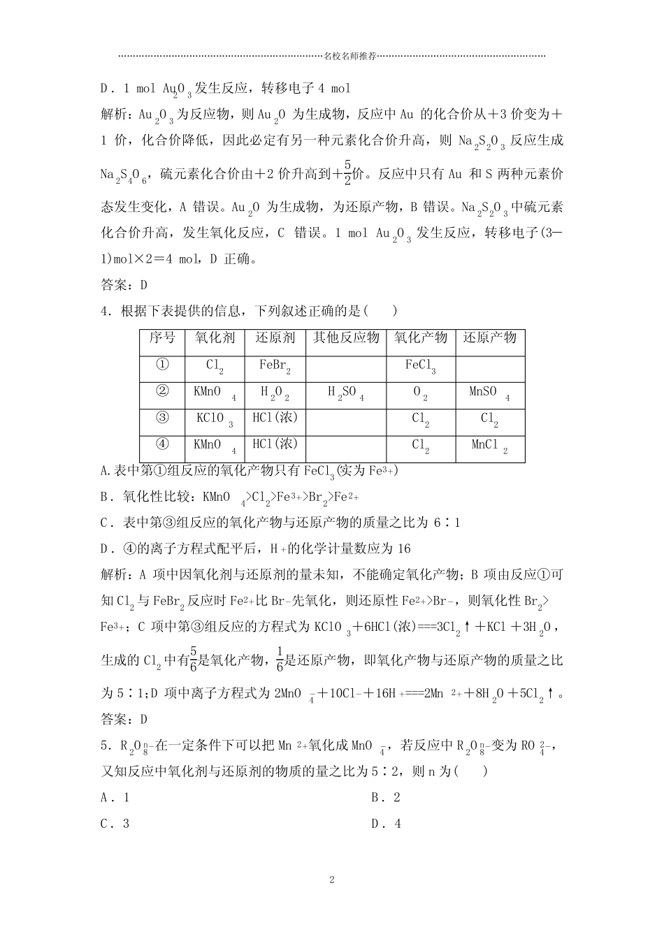 2019届二轮复习 氧化还原反应 名师精编作业布置(全国通用)(2)_文 ..._第2页