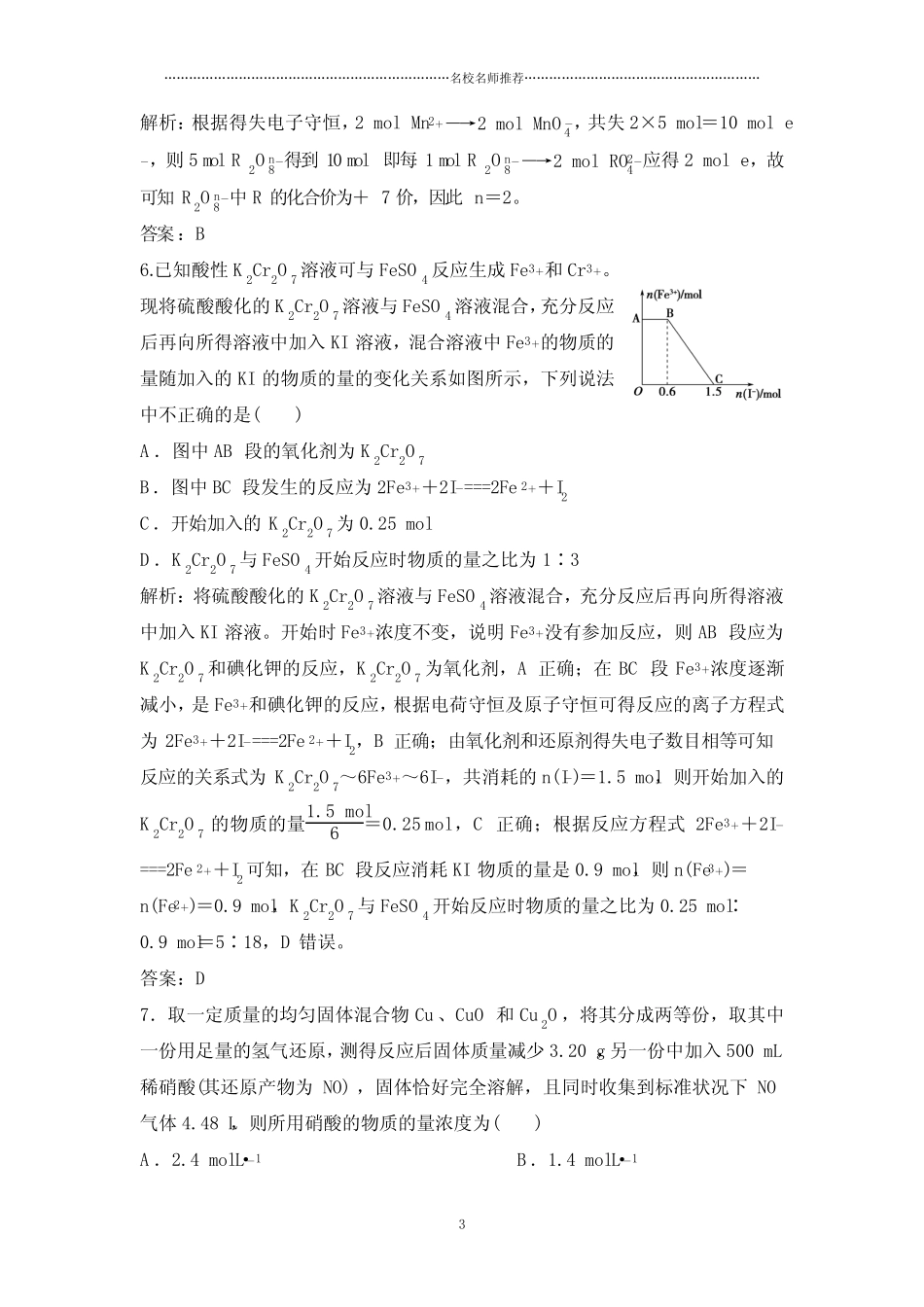 2019届二轮复习 氧化还原反应 名师精编作业布置(全国通用)(2)_文 ..._第3页