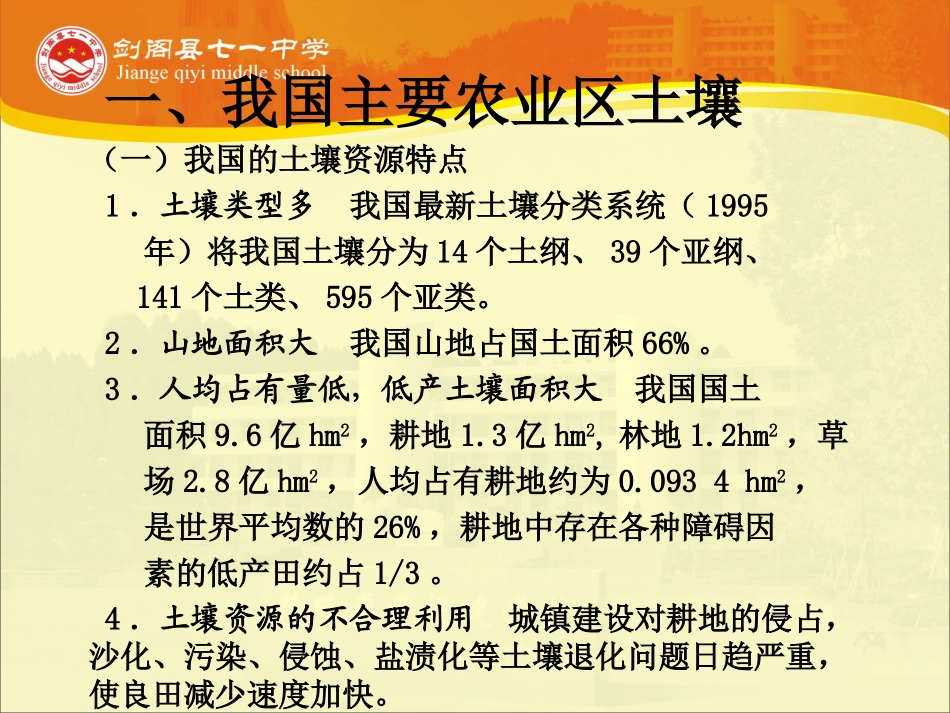 -第三节土壤资源的开发与保护_第3页