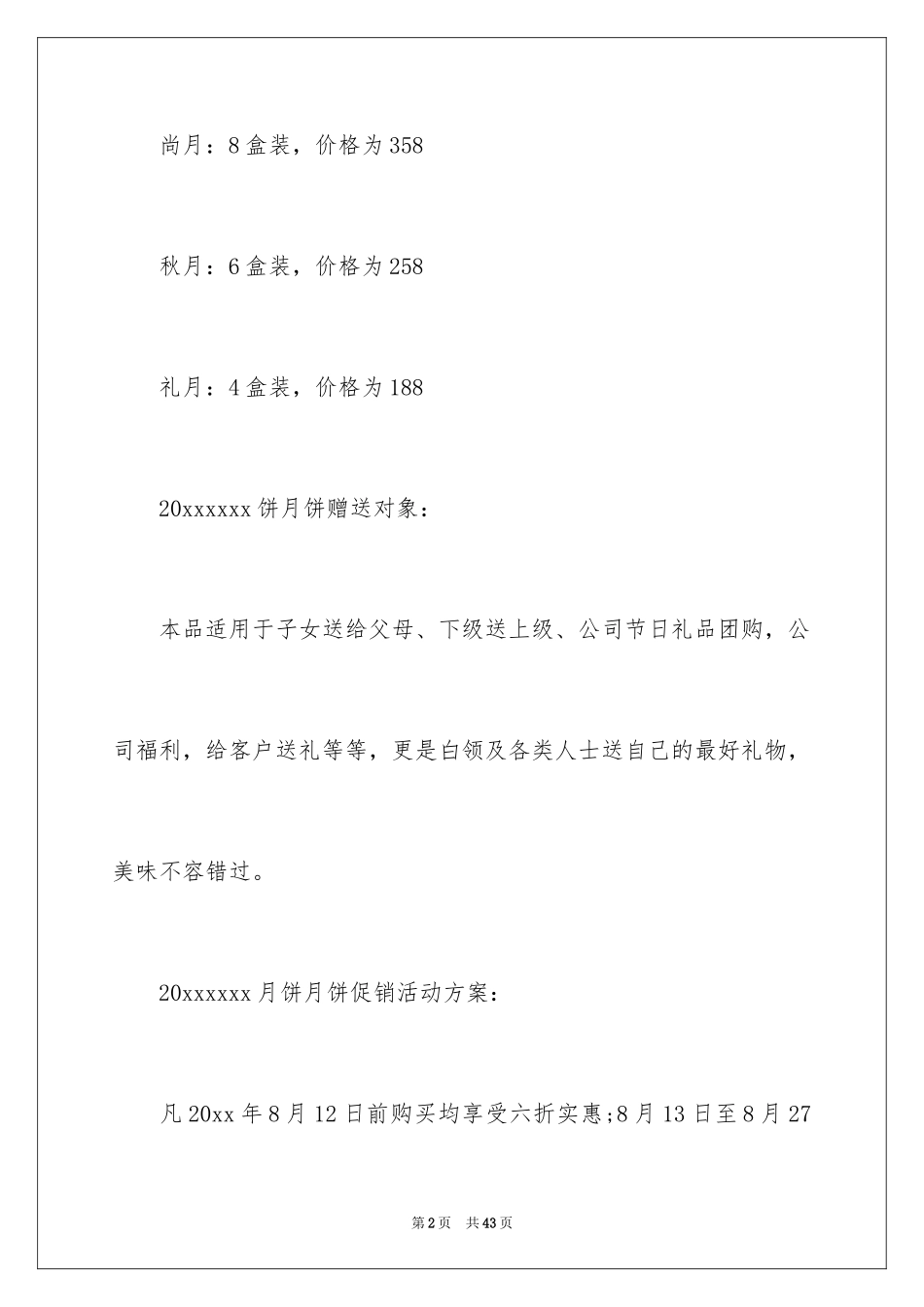 2024中秋节月饼促销策划书_第2页