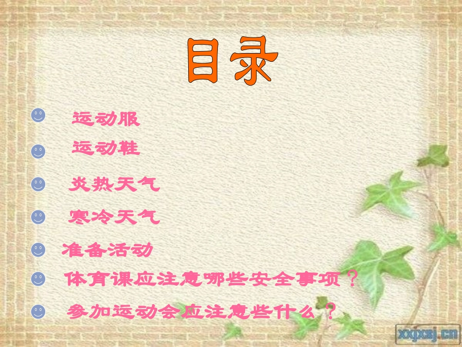 安全上体育课_第2页