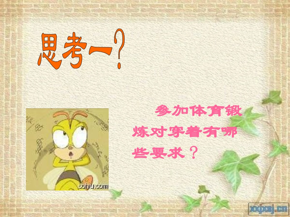 安全上体育课_第3页