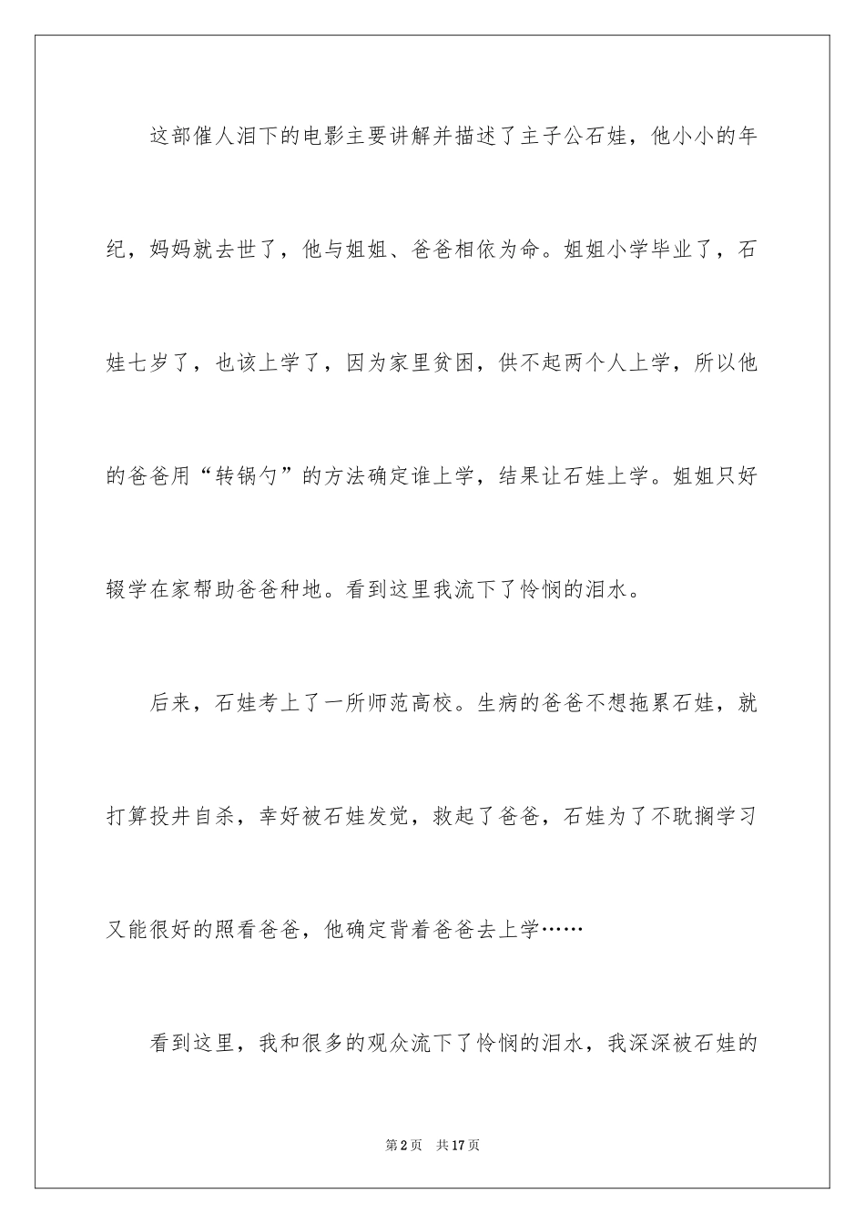 2024《背起爸爸去上学》观后感_第2页