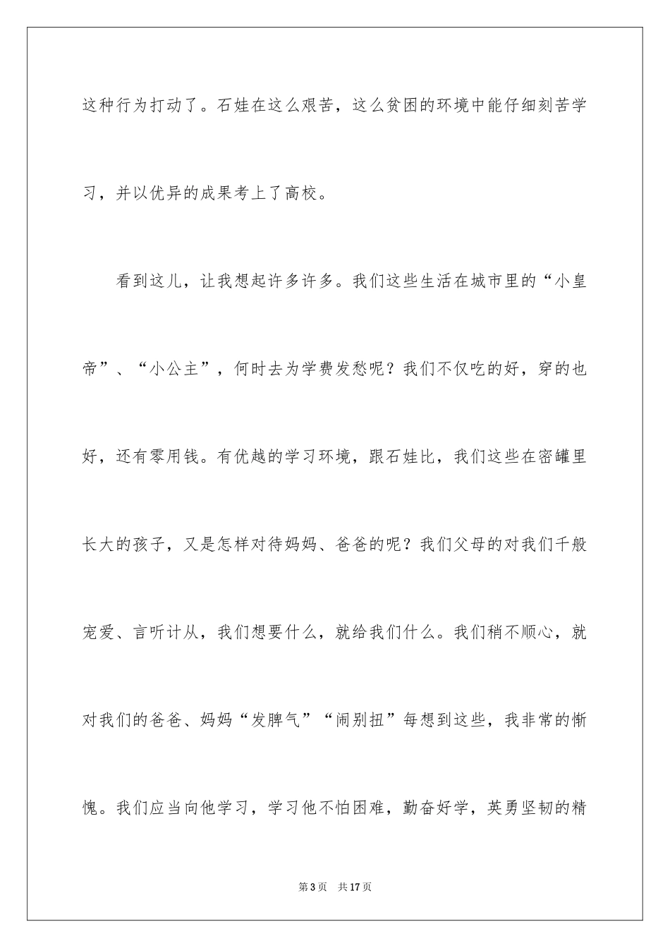 2024《背起爸爸去上学》观后感_第3页