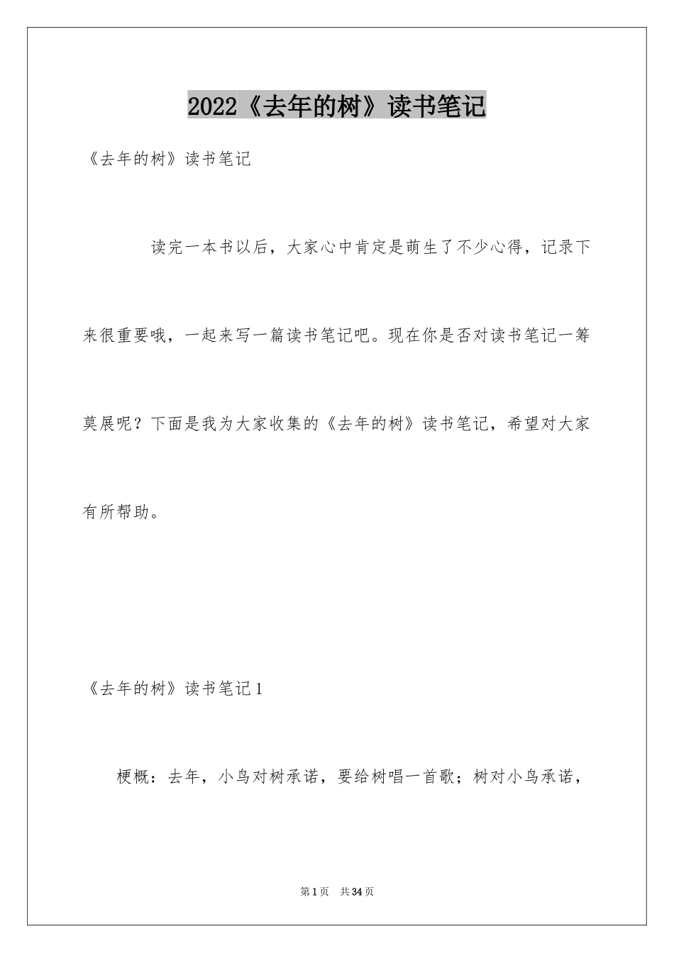 2024《去年的树》读书笔记_2_第1页