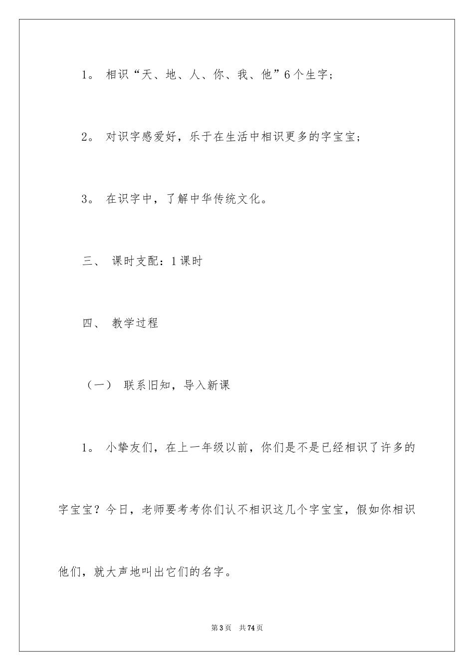 2024一年级上册语文教案：天地人_第3页