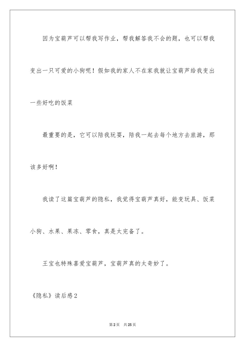 2024《秘密》读后感_第2页