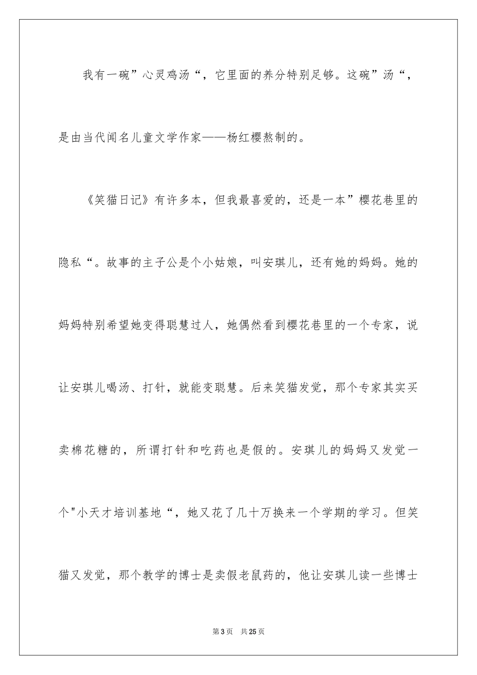 2024《秘密》读后感_第3页