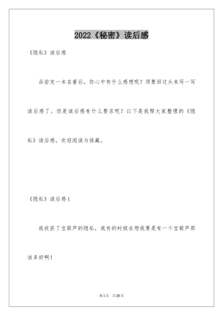 2024《秘密》读后感