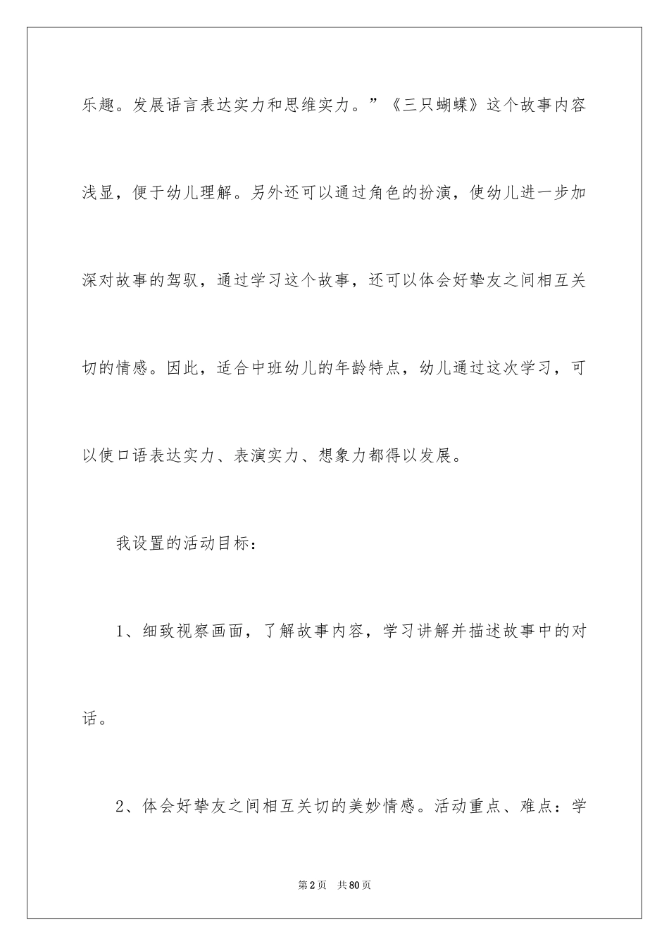 2024三只蝴蝶教案_第2页