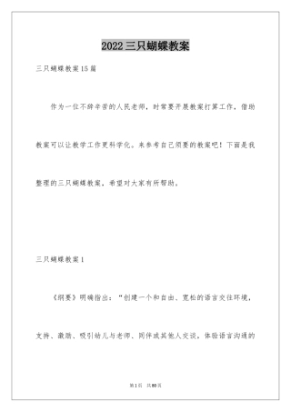 2024三只蝴蝶教案