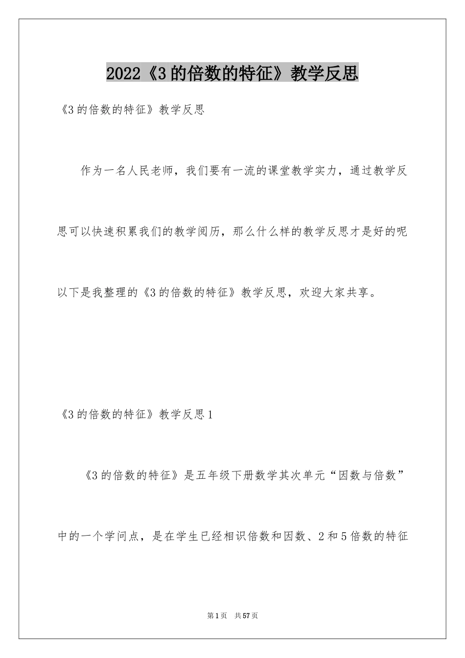 2024《3的倍数的特征》教学反思_4_第1页