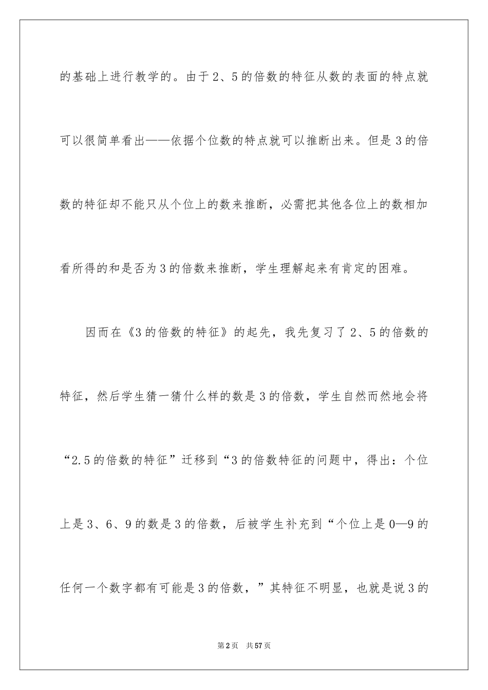 2024《3的倍数的特征》教学反思_4_第2页