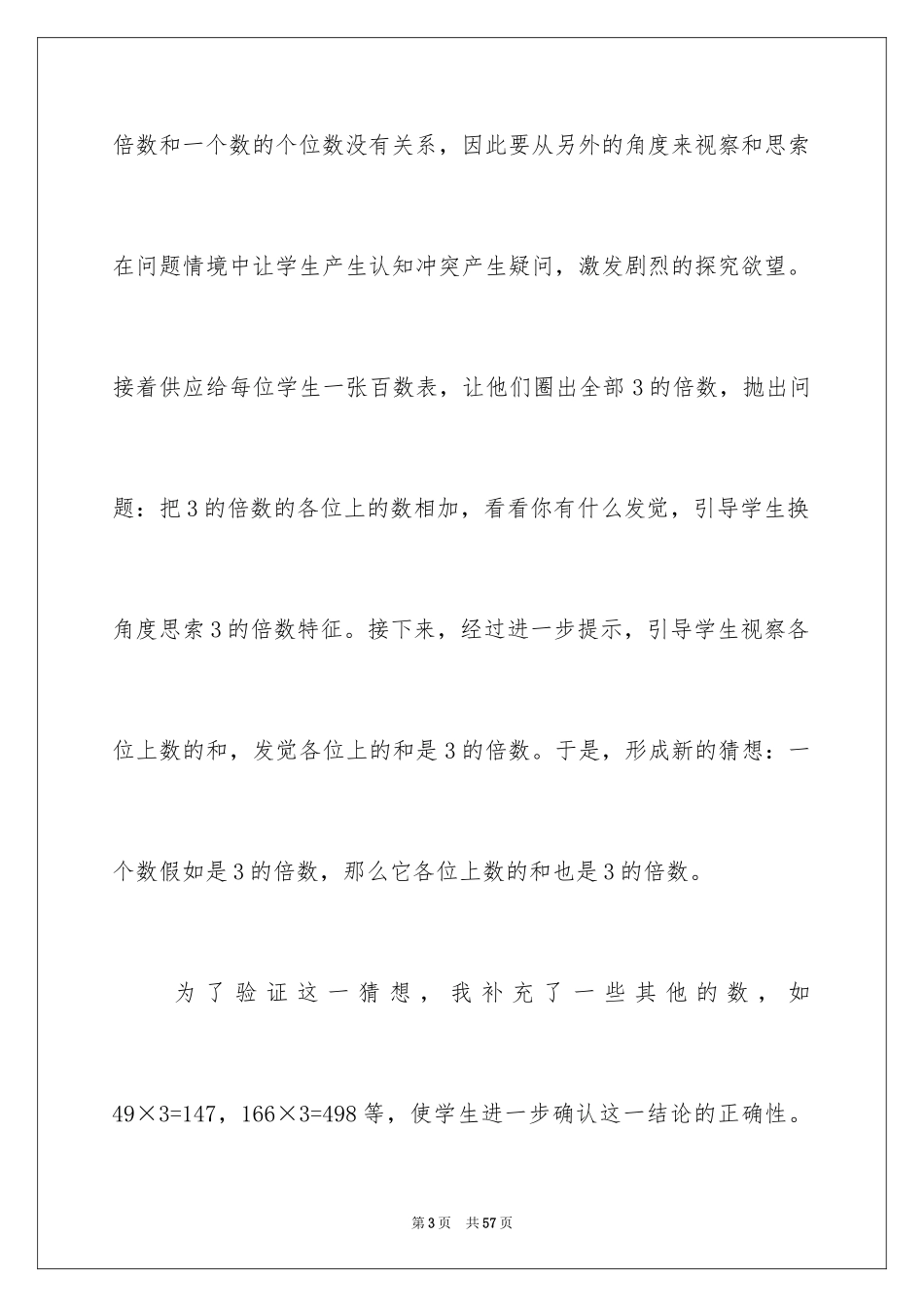 2024《3的倍数的特征》教学反思_4_第3页