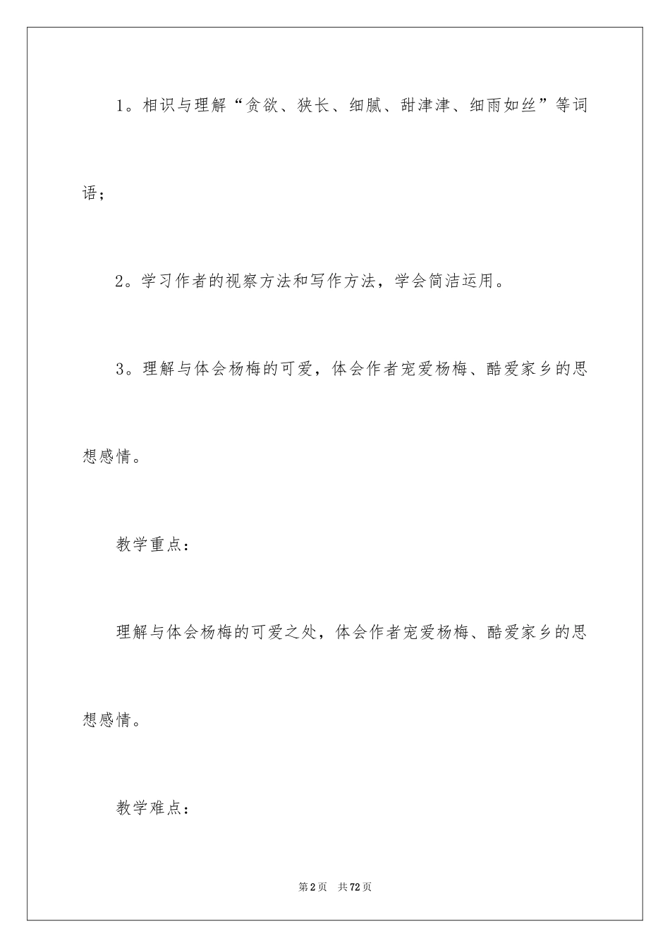 2024《我爱故乡的杨梅》教学设计_第2页