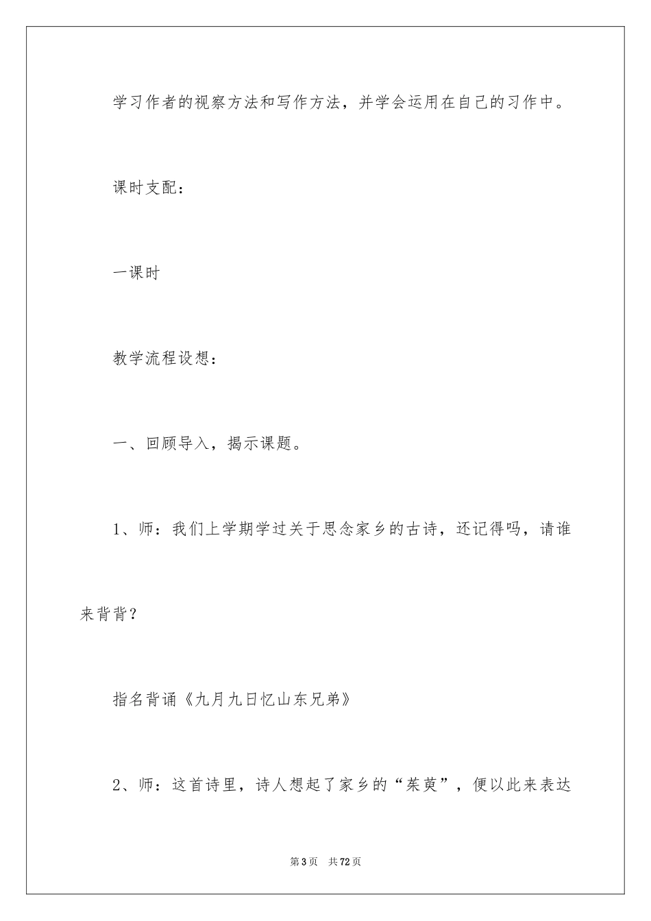 2024《我爱故乡的杨梅》教学设计_第3页