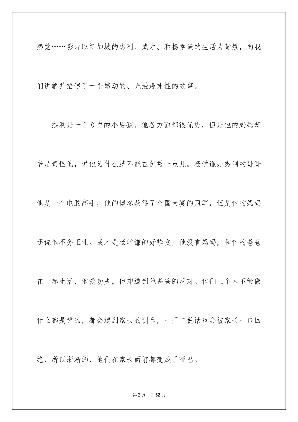 2024《小孩不笨》观后感_1_第2页