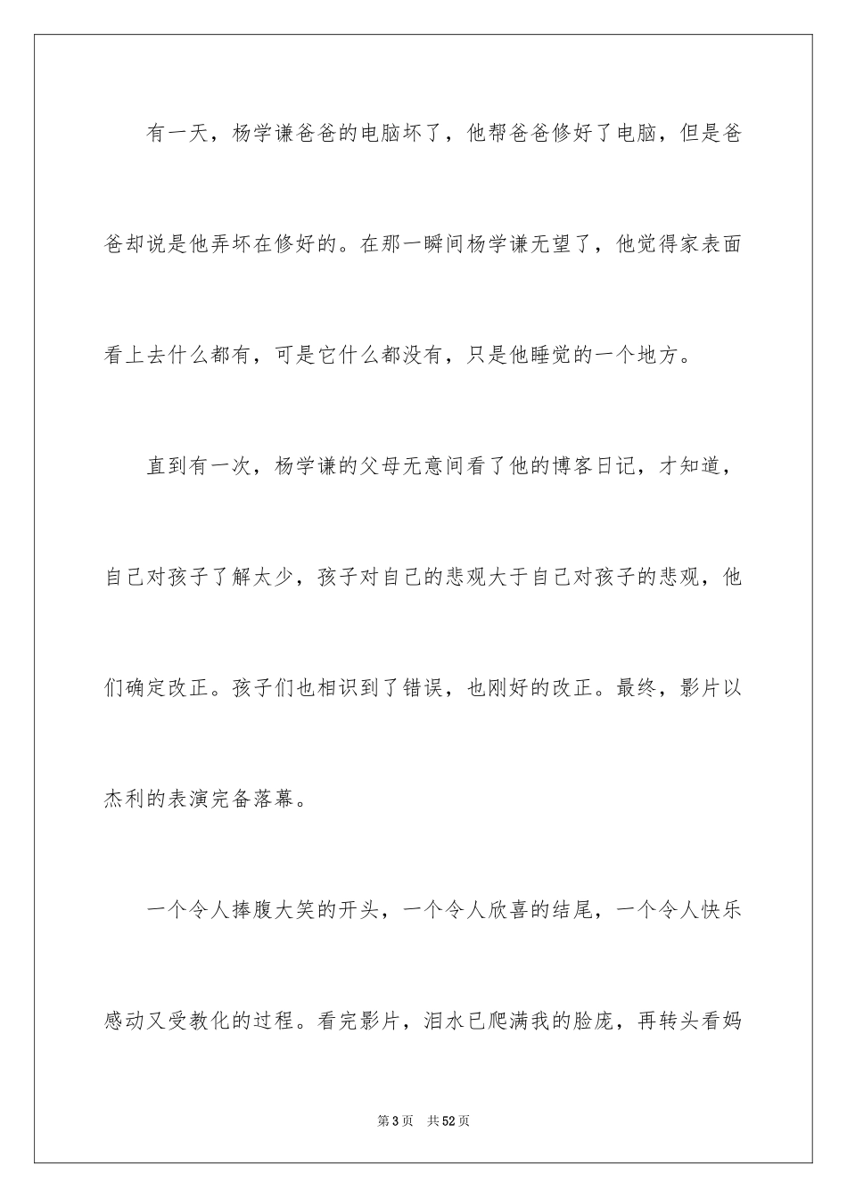 2024《小孩不笨》观后感_1_第3页