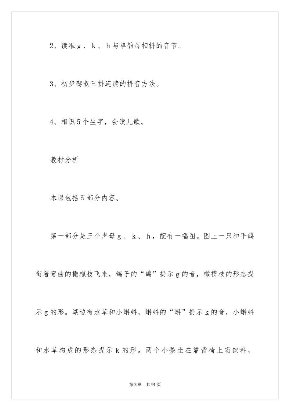 2024gkh教学设计_3_第2页