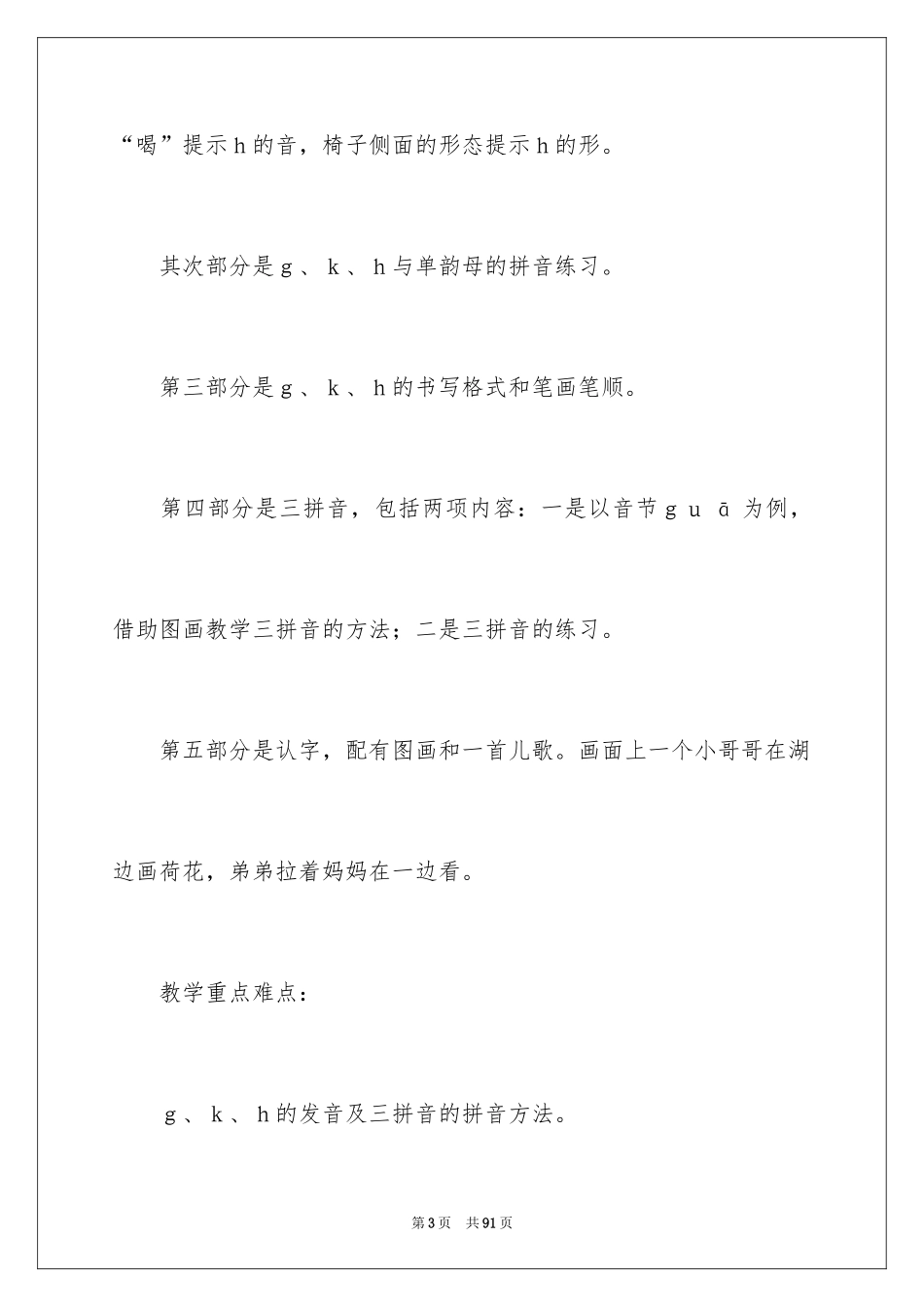 2024gkh教学设计_3_第3页