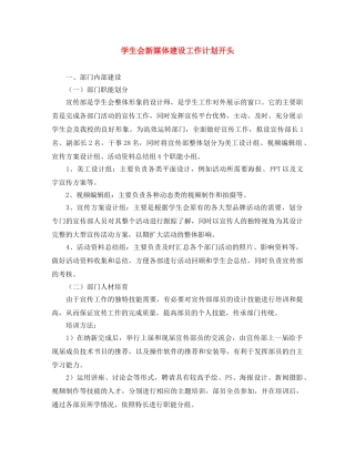 学生会新媒体建设工作计划开头 