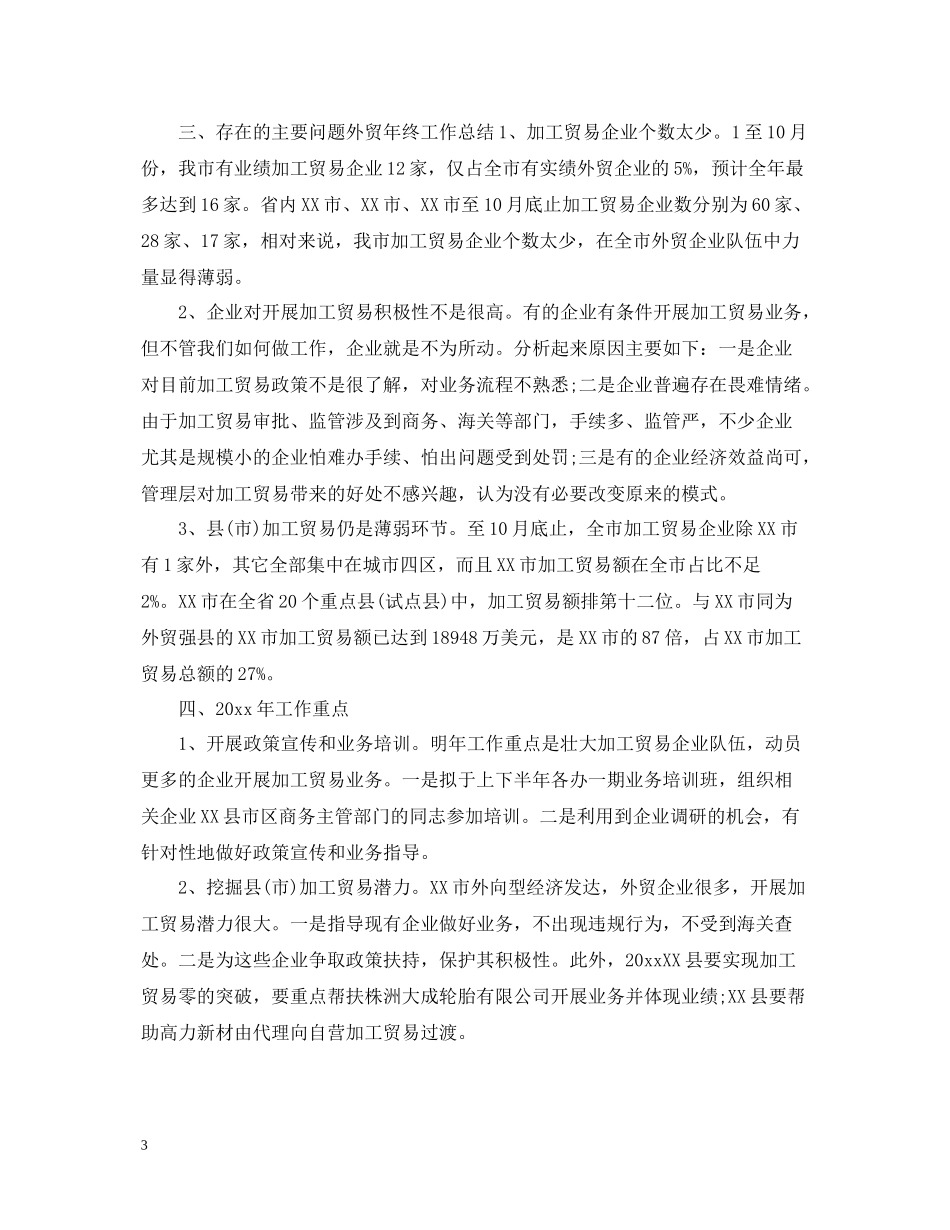 贸易统计个人工作总结报告_第3页