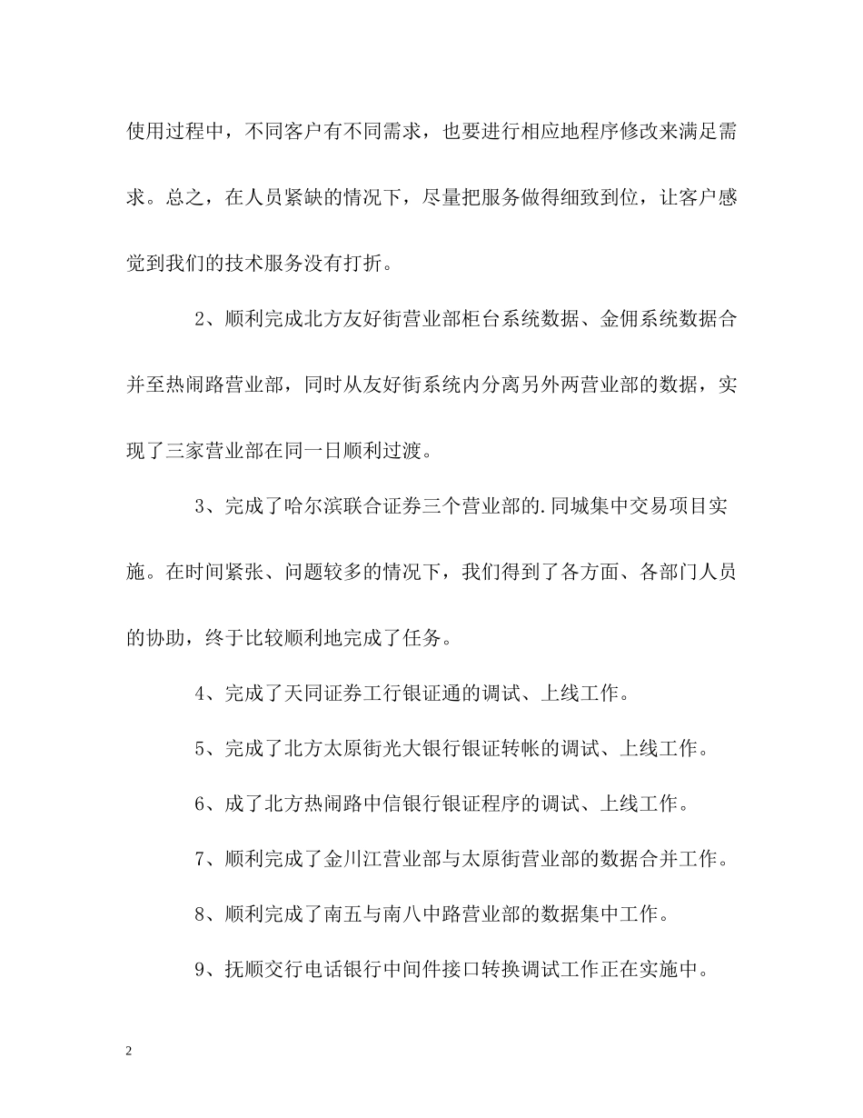 证券交易系统工作的自我总结_第2页