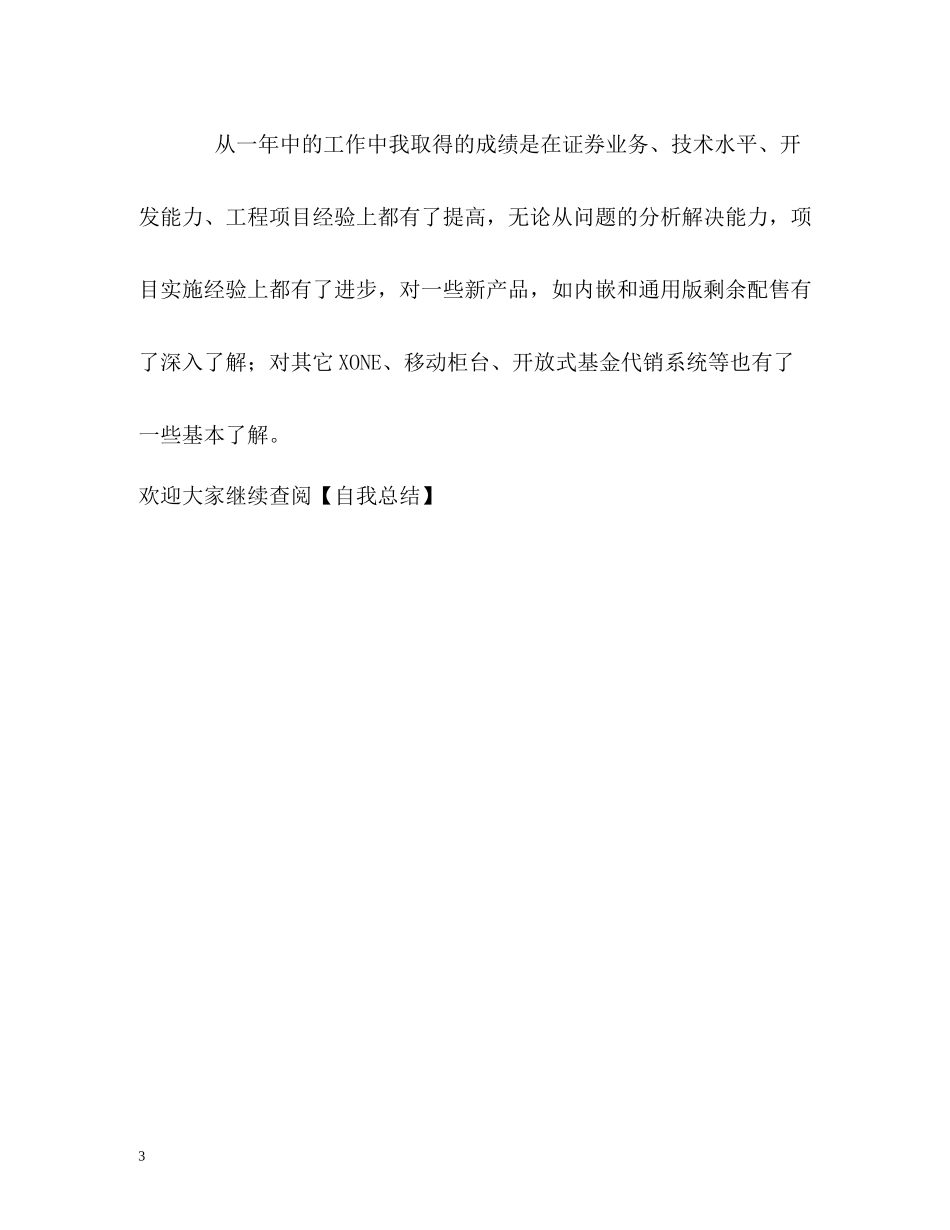 证券交易系统工作的自我总结_第3页