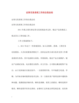 证券交易系统工作的自我总结