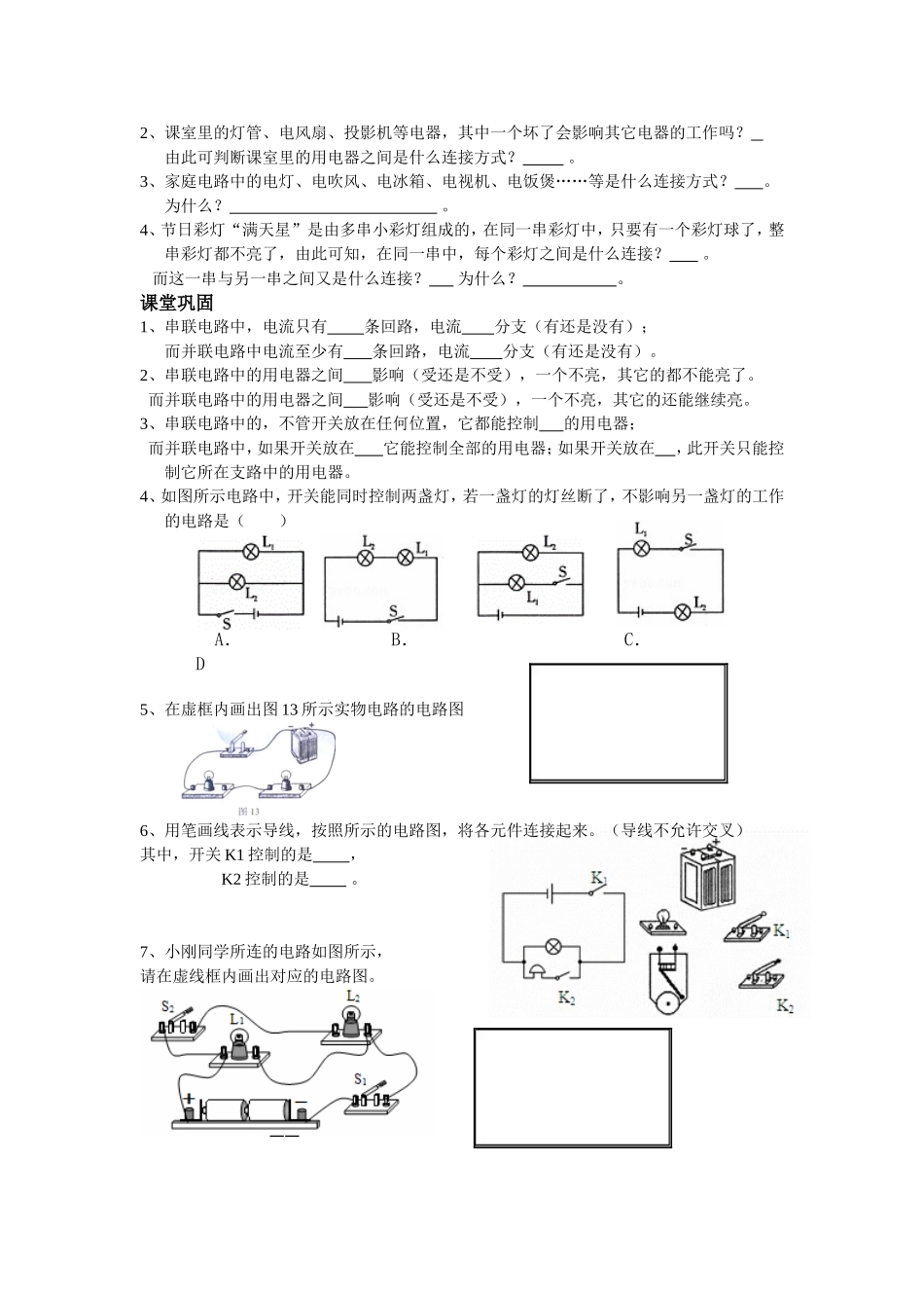 -串联与并联_第2页