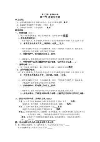 -串联与并联