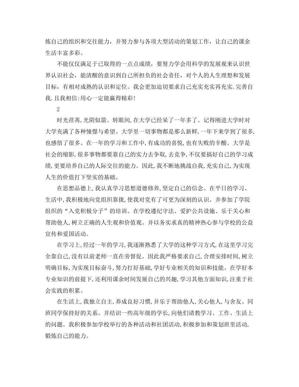 大学生的学年自我总结范文_第2页