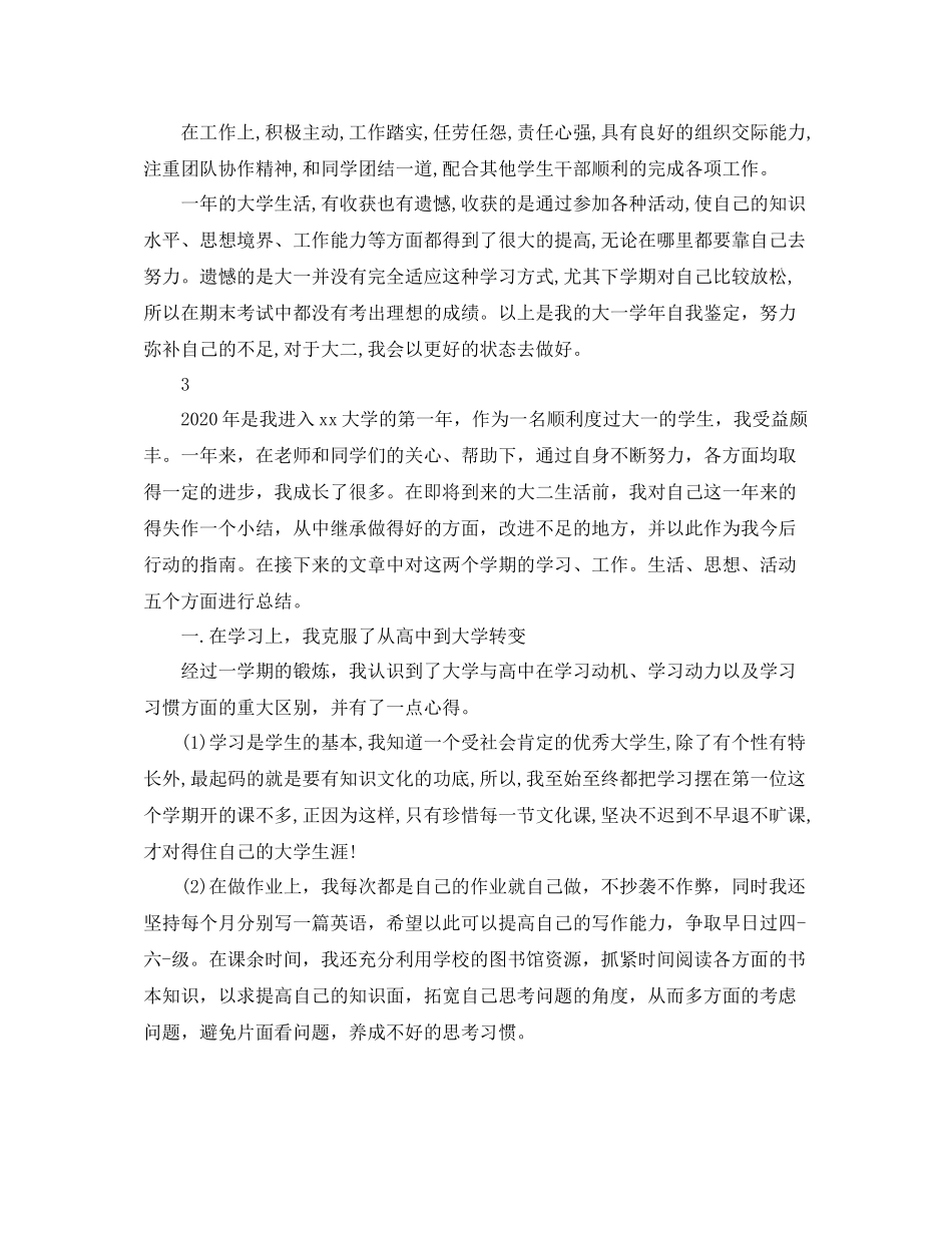 大学生的学年自我总结范文_第3页