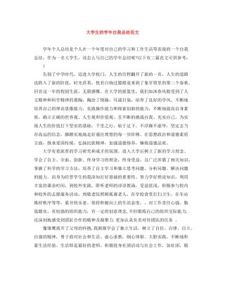 大学生的学年自我总结范文