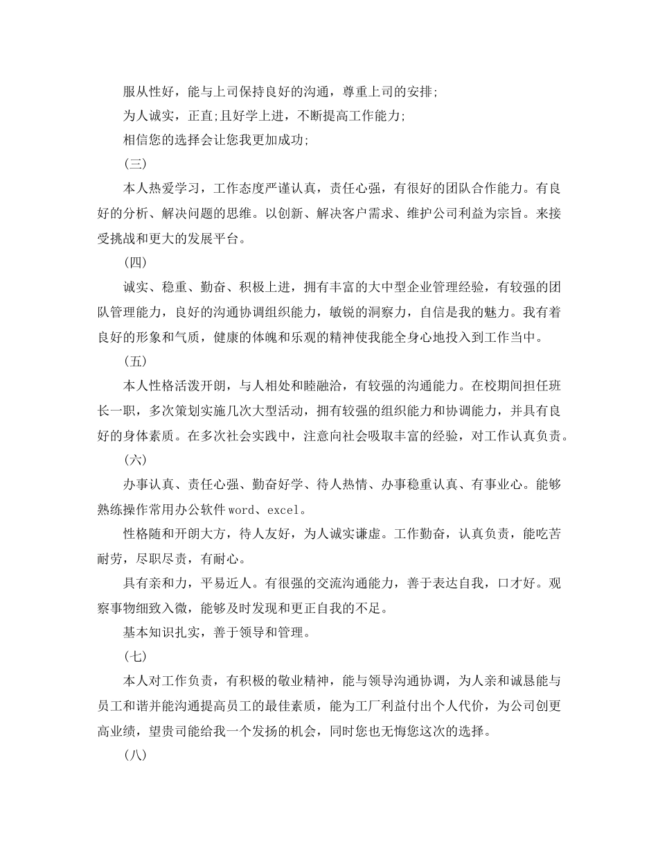 自我评价怎么写呢_第2页