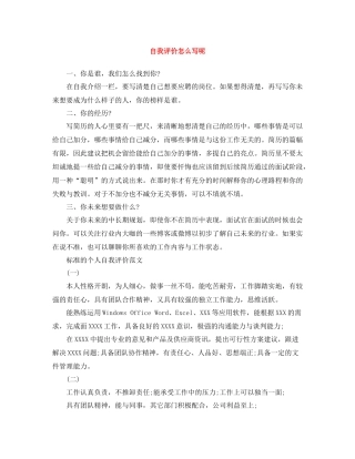 自我评价怎么写呢