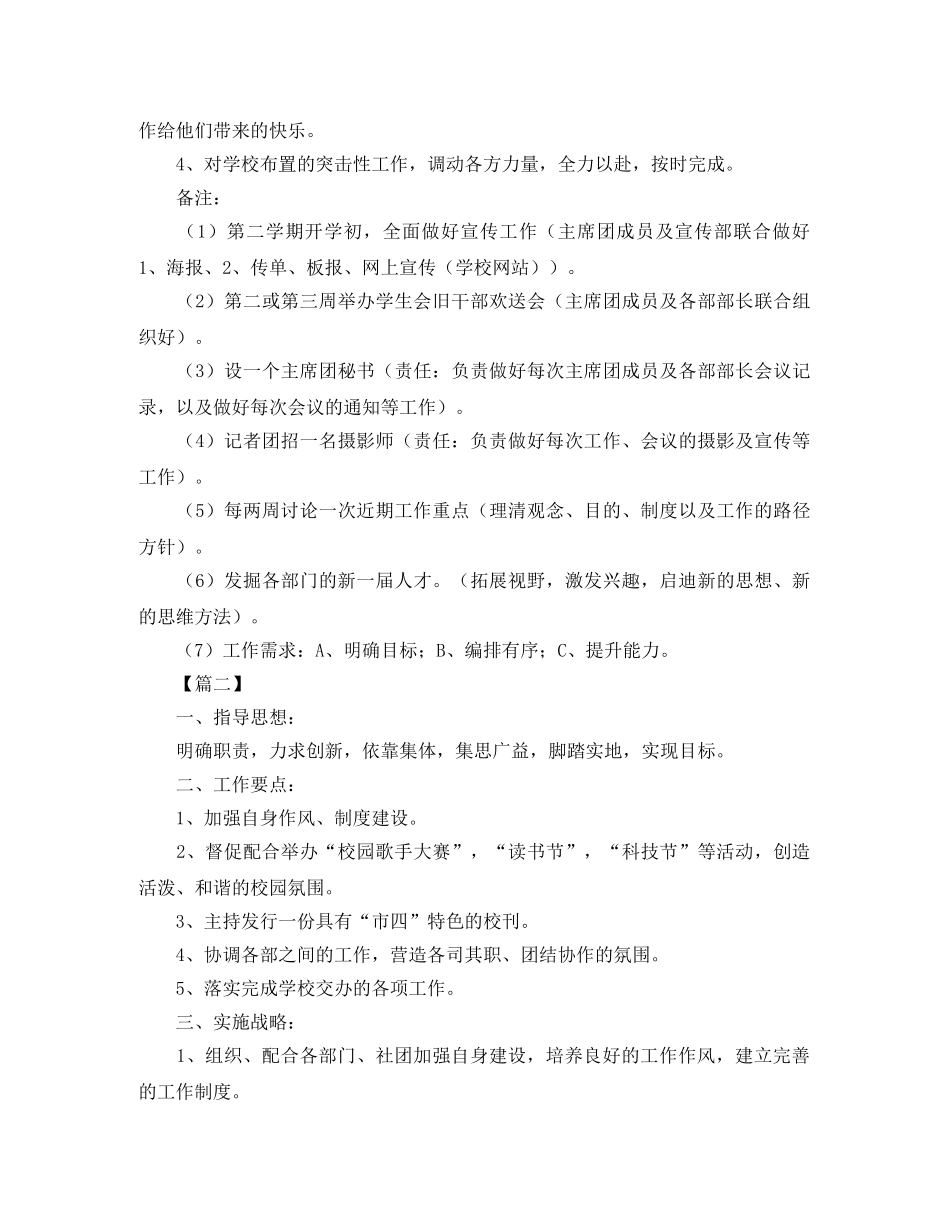 学生会新学期主席个人工作计划 _第2页