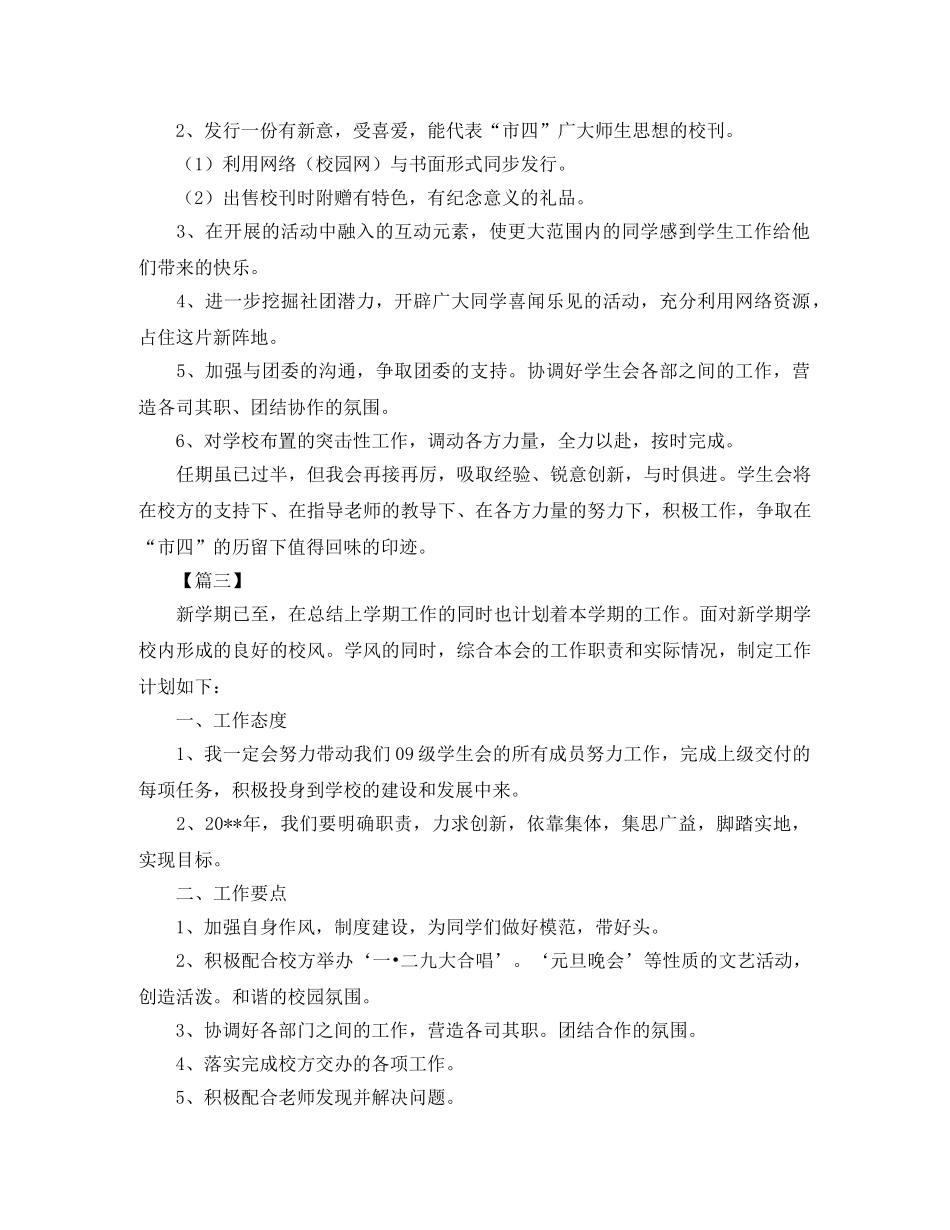 学生会新学期主席个人工作计划 _第3页