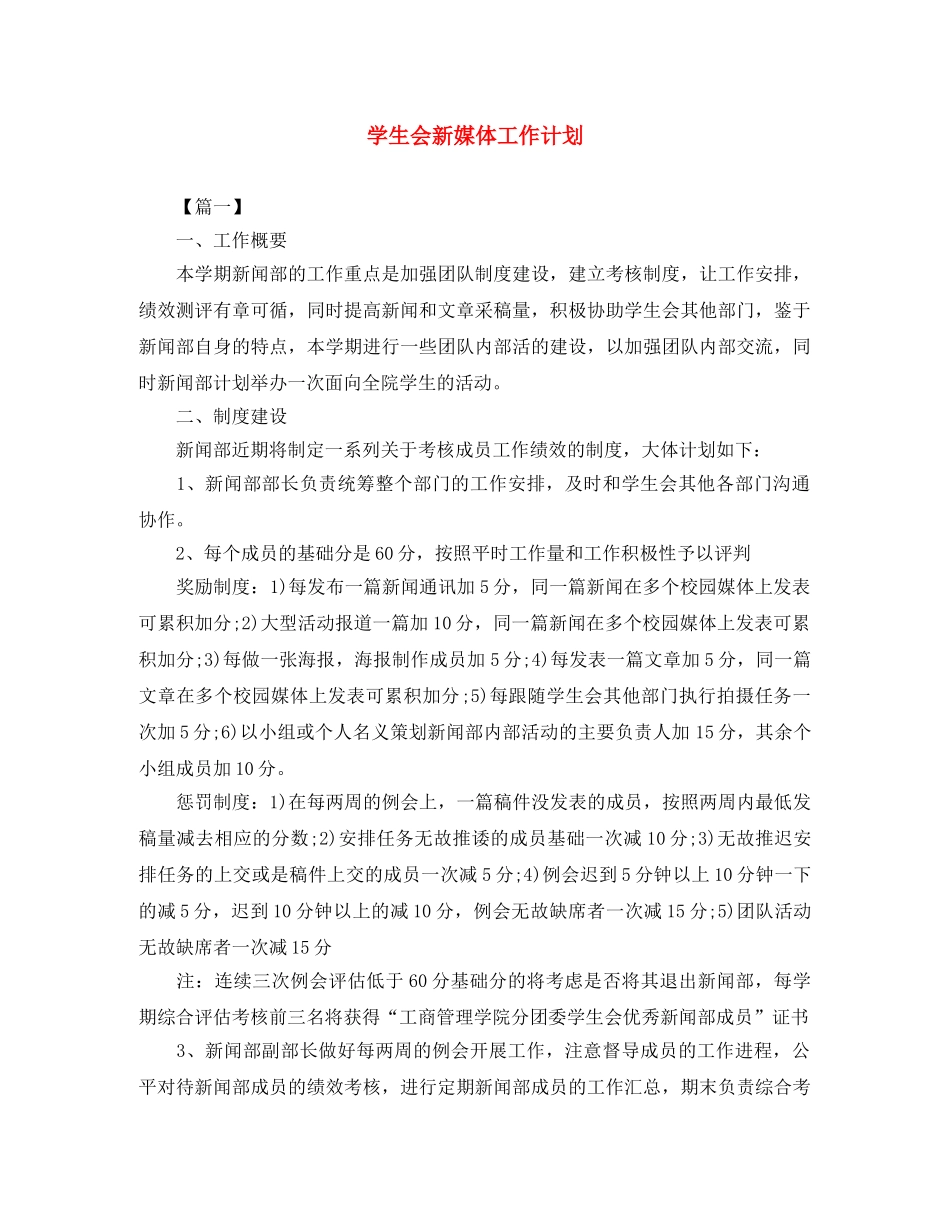 学生会新媒体工作计划 _第1页