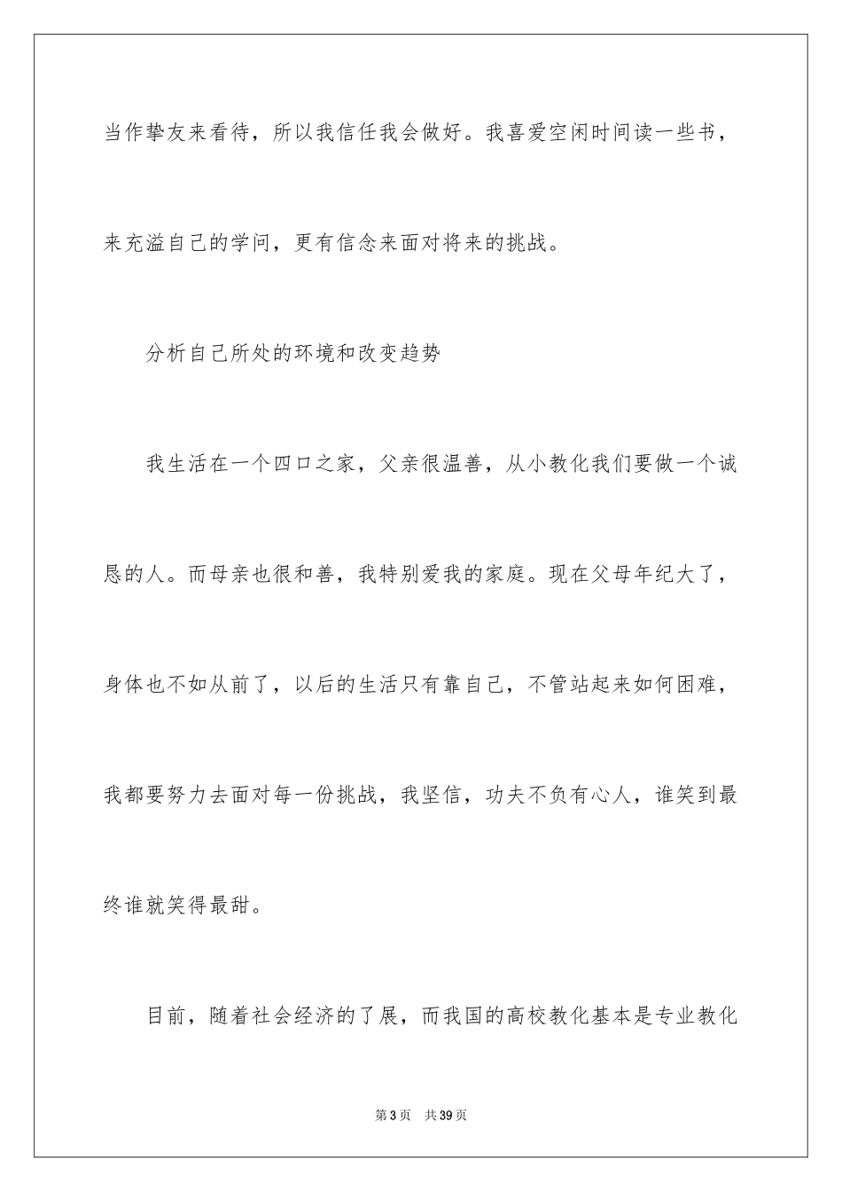 2024中职职业规划_44_第3页