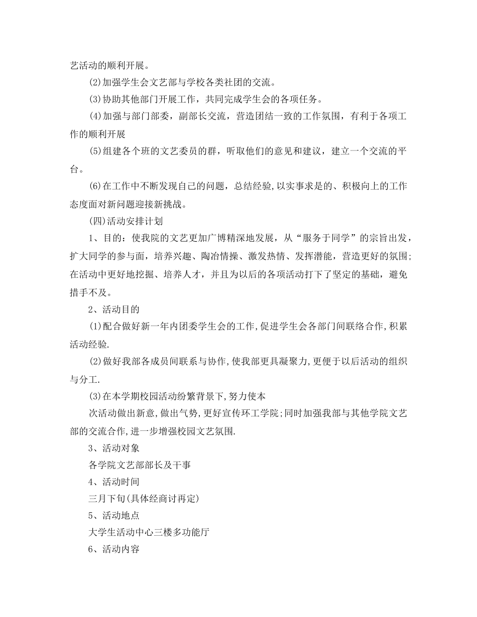 学生会文艺部部长工作计划怎么写格式 _第2页