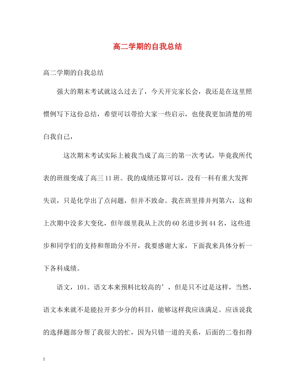 高二学期的自我总结_第1页
