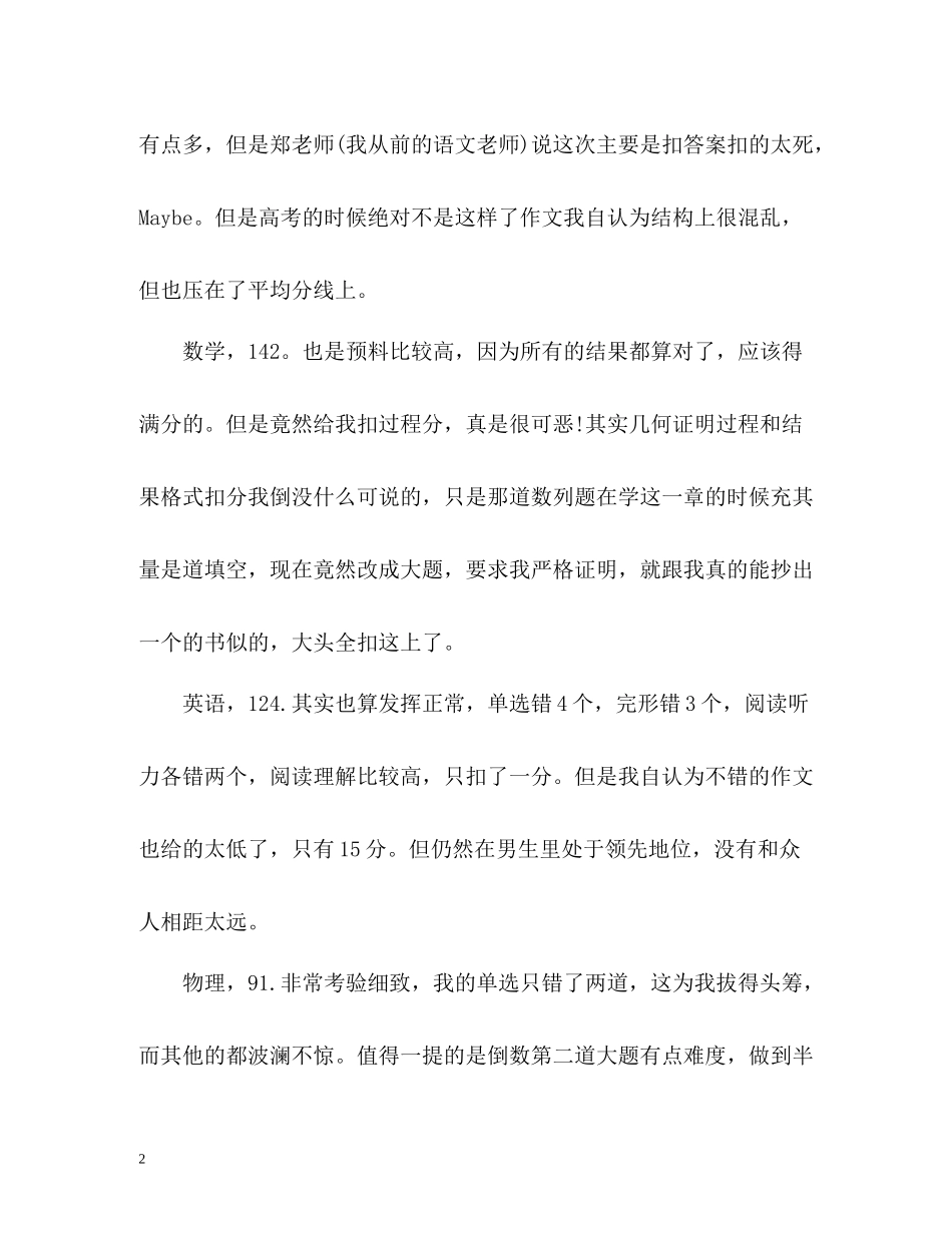 高二学期的自我总结_第2页